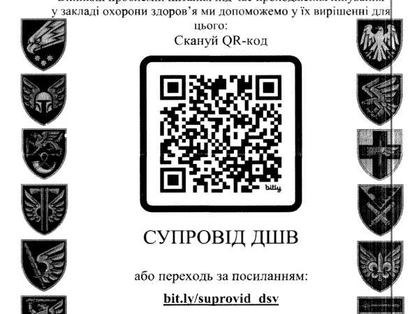 Служба супроводу ДШВ ЗСУ